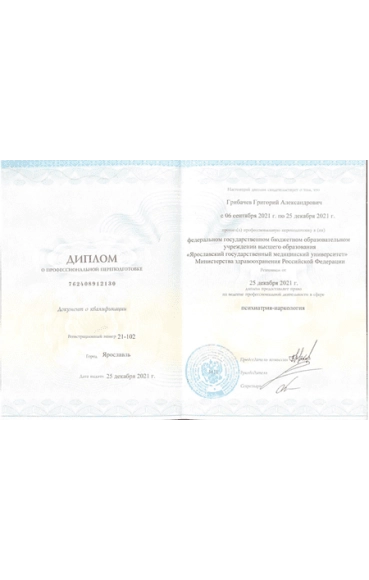 Документ Грибачев 2