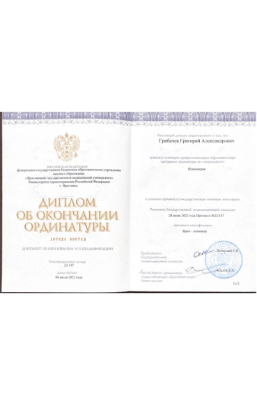 Документ Грибачев 5