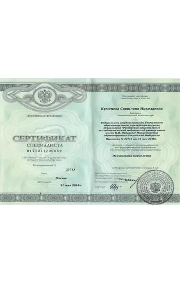 сертификат