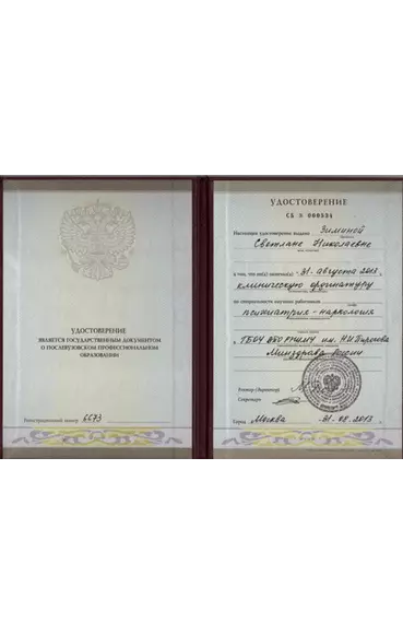 удостоверение